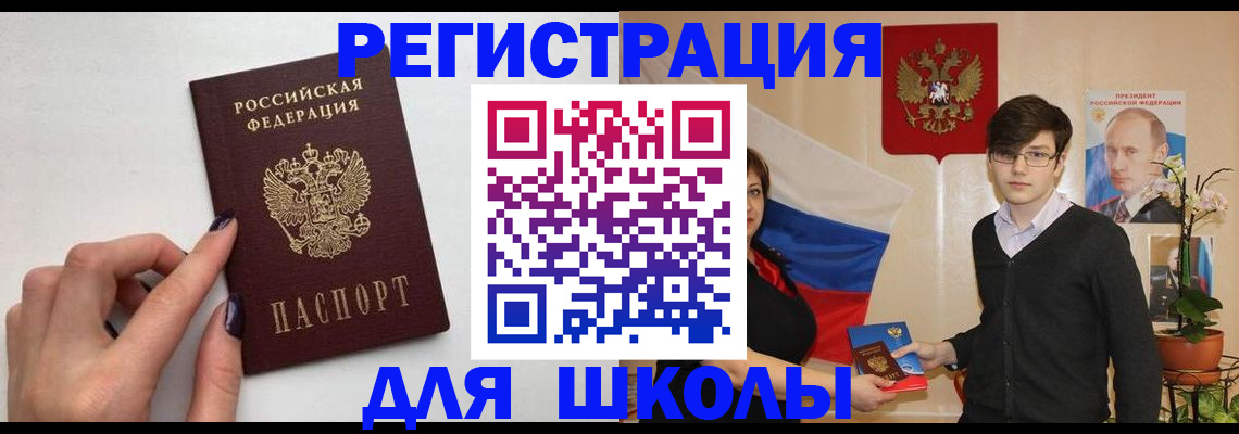 временная регистрация для всех в Ельне