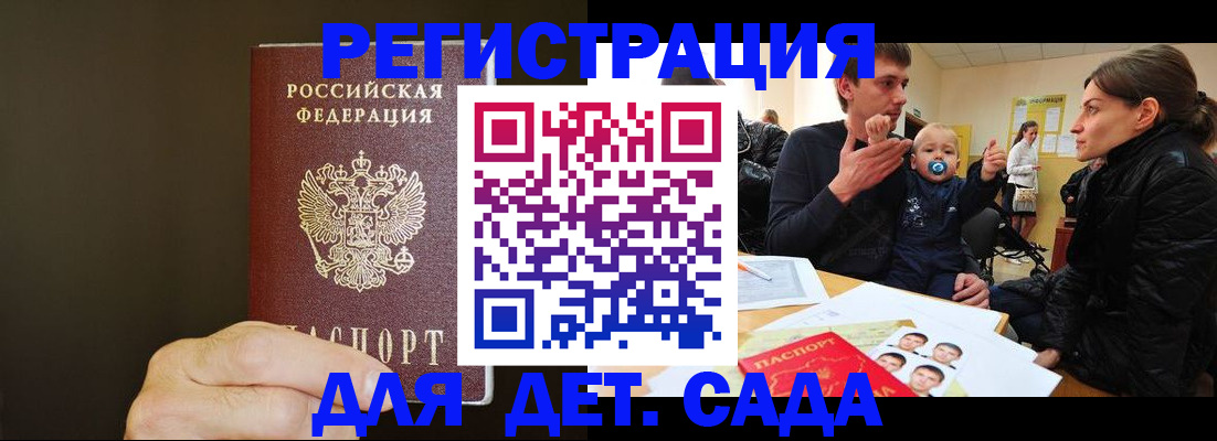 временная регистрация в Ельне