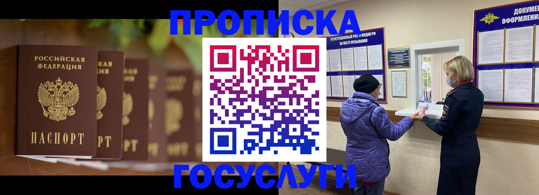 купить прописку в Ельне