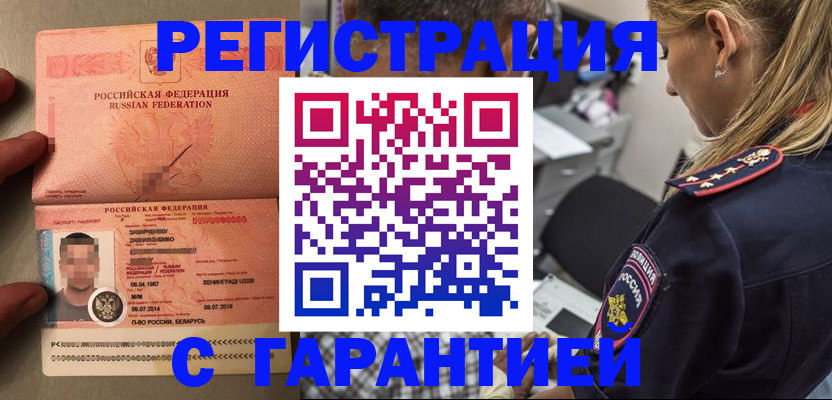 временная регистрация собственник в Ельне