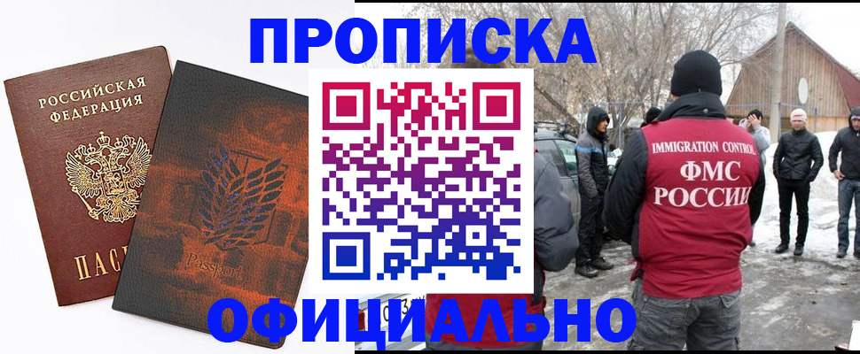 прописка от собственника в Ельне