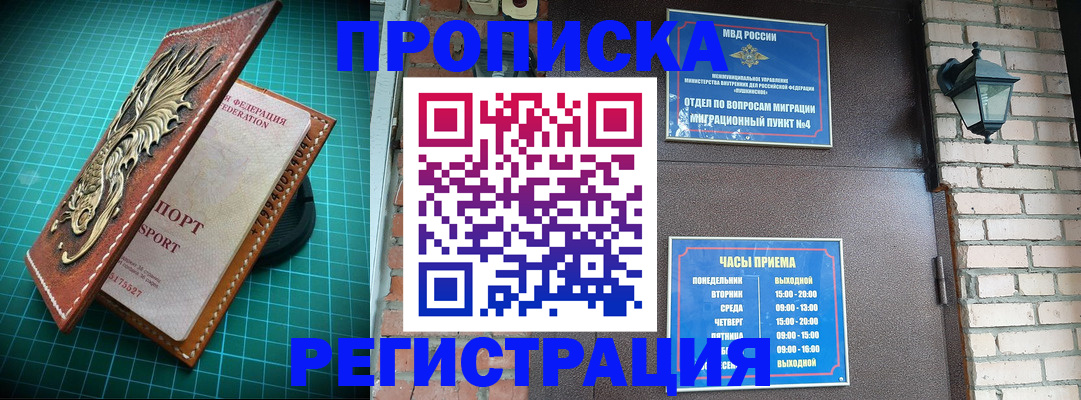 временная регистрация собственник в Ельне